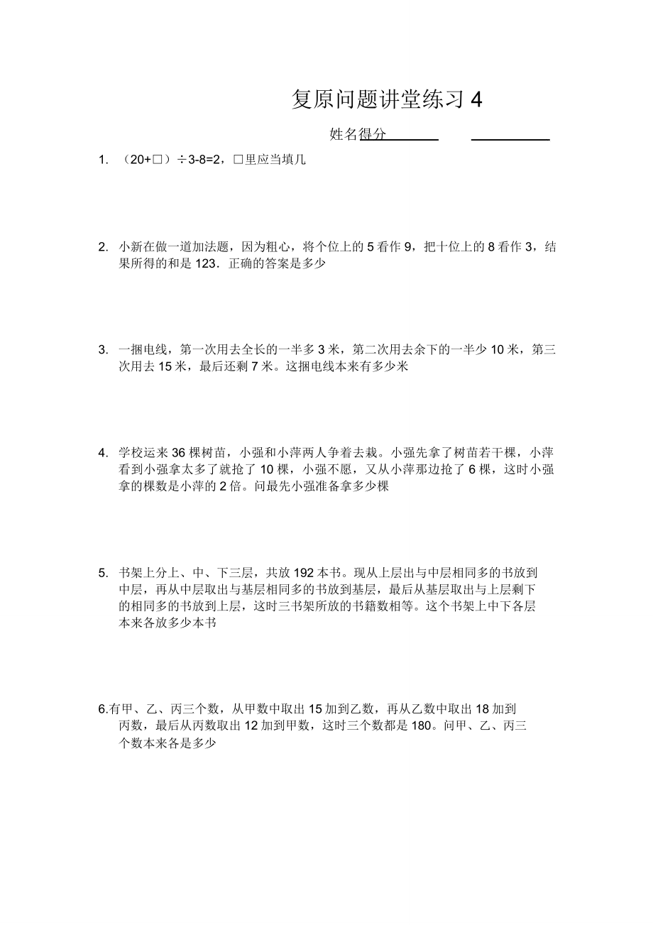 还原问题例题练习.doc