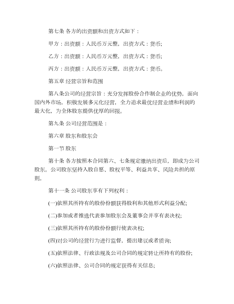 公司股东合作合同协议书.doc