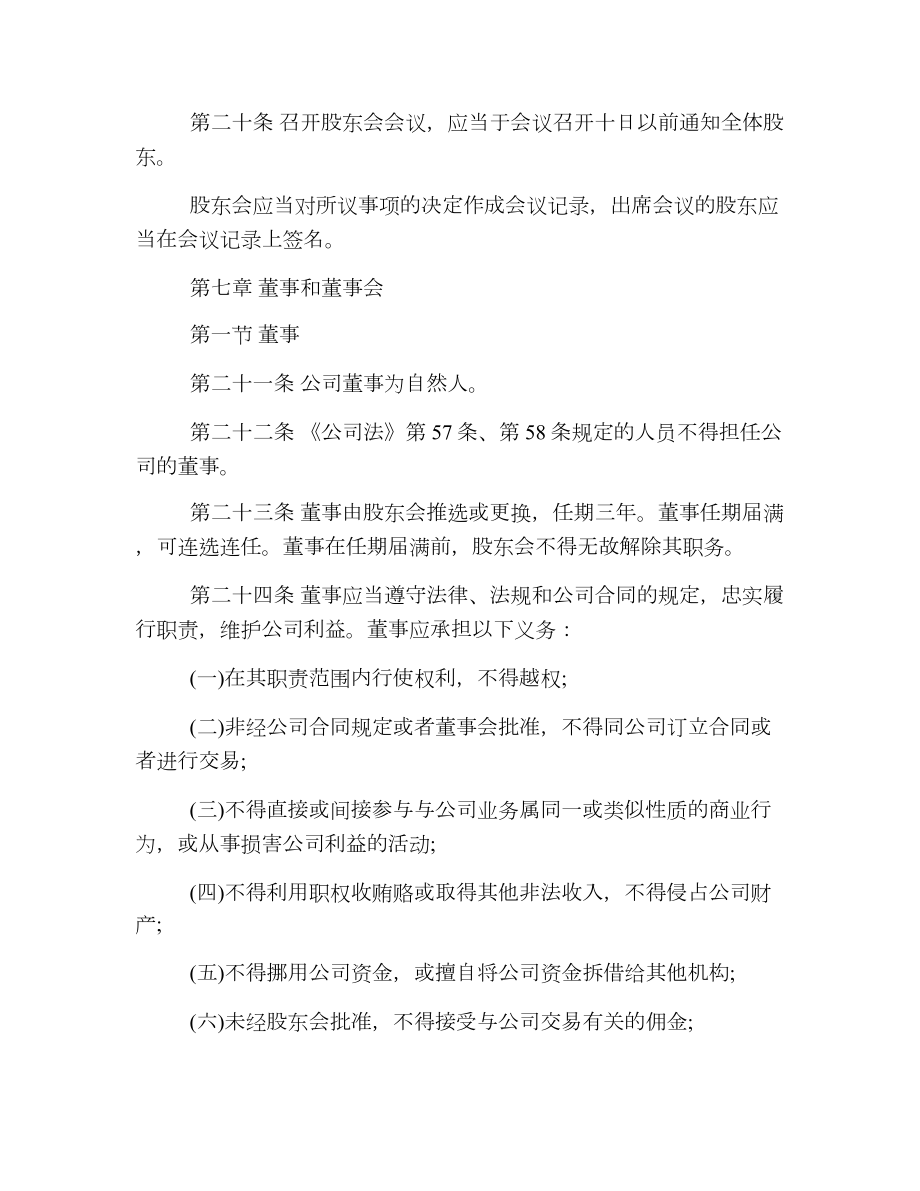 公司股东合作合同协议书.doc