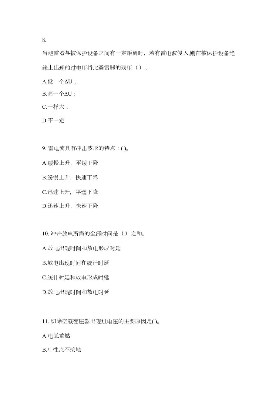 西工大4月机考作业答案《高电压技术》标准.doc