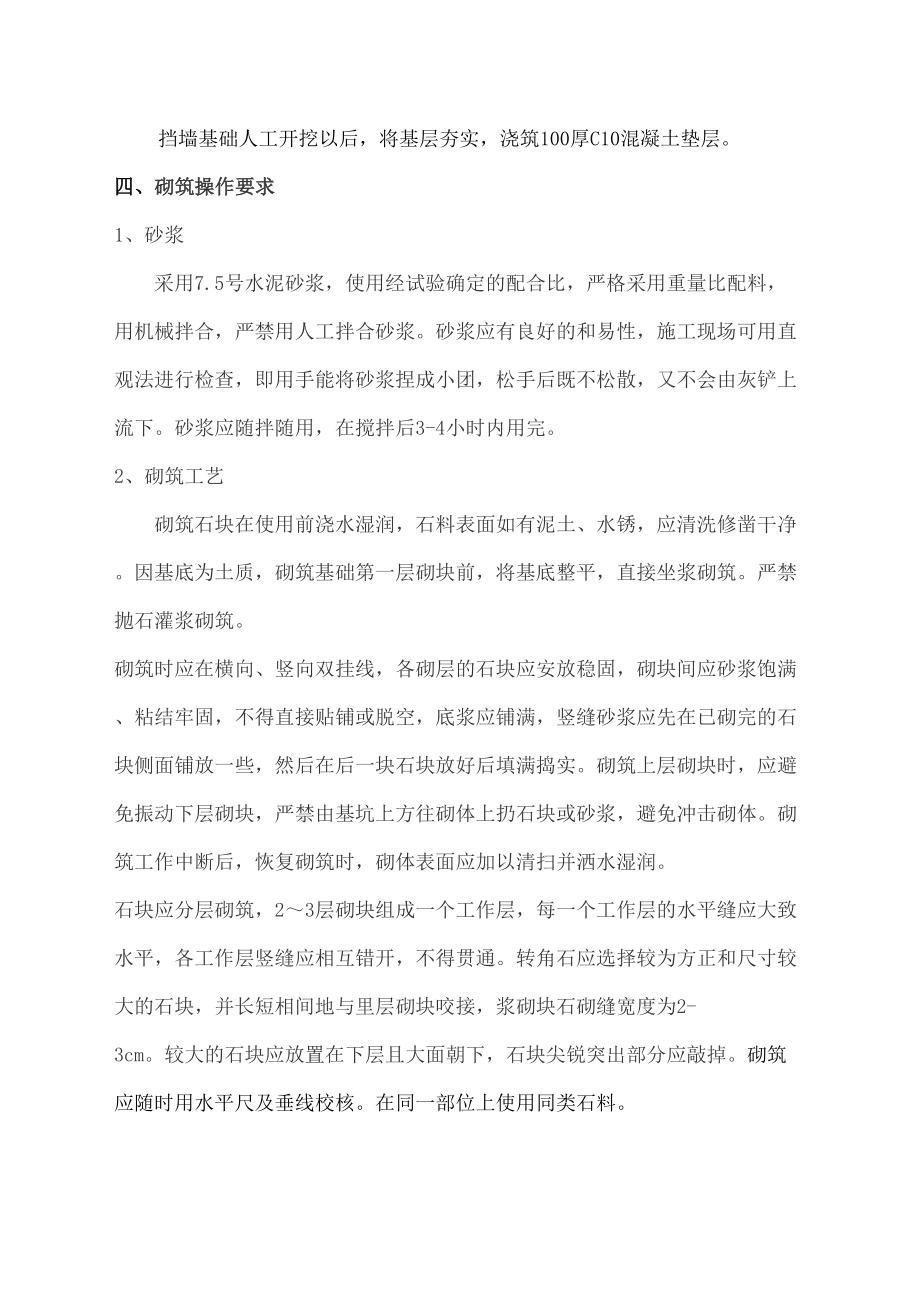 浆砌块石挡墙施工方案图文稿.doc