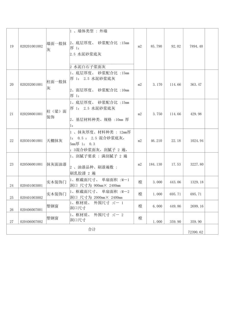 某接待室工程预算书.doc