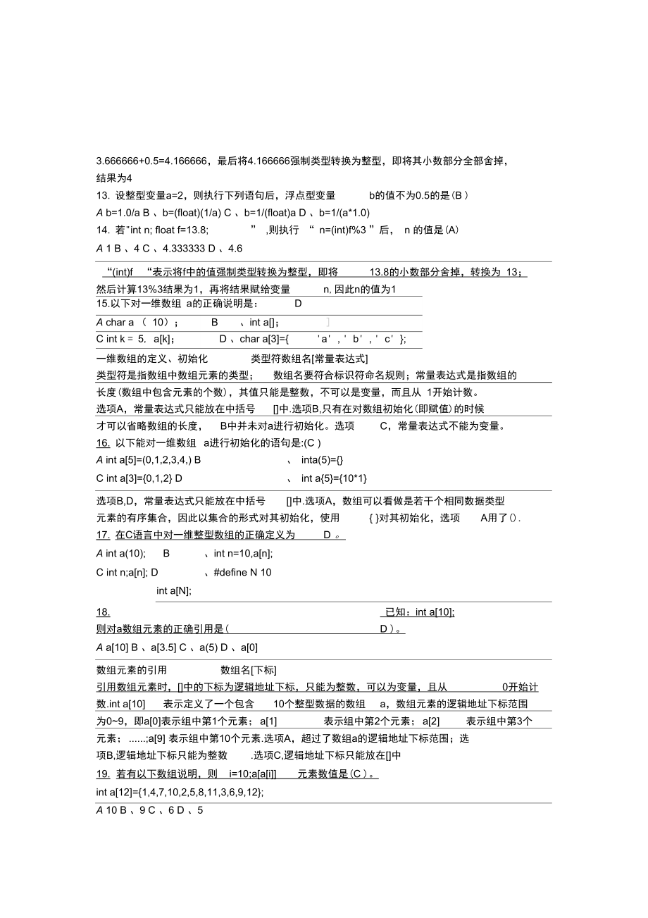 计算机二级题库含答案.doc