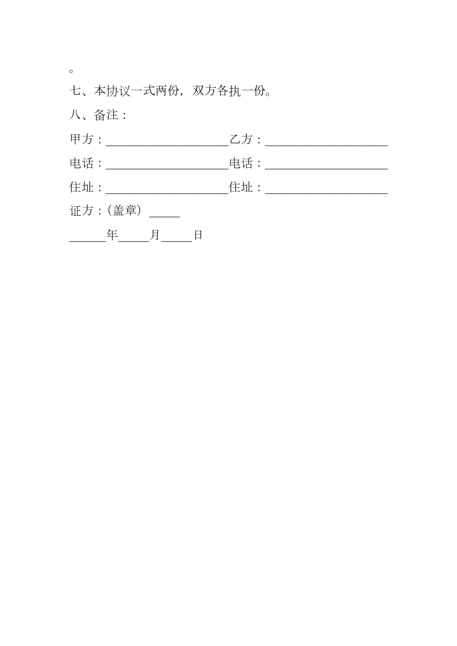 卖车双方协议书范本.doc