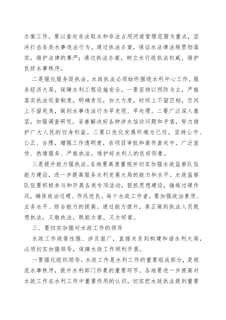 关于市水政工作会议上的讲话供参考.doc