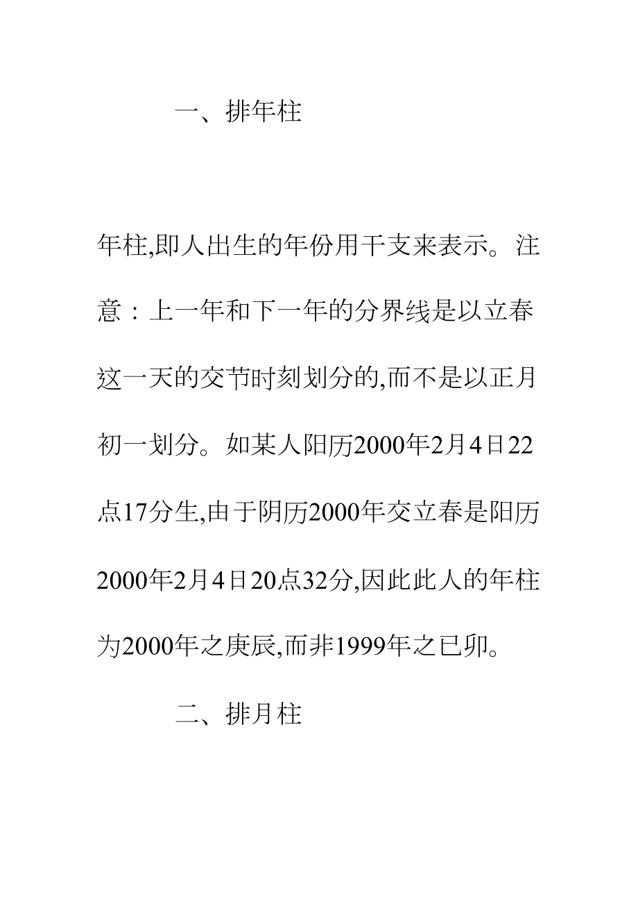 八字五行对照表八字五行对照.doc