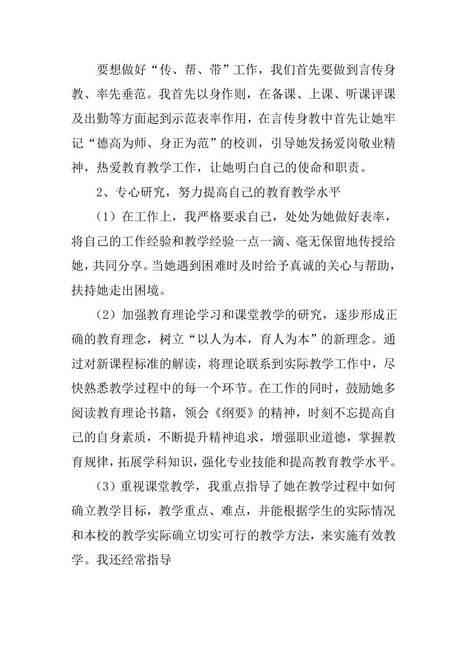 培养青年教师材料.doc