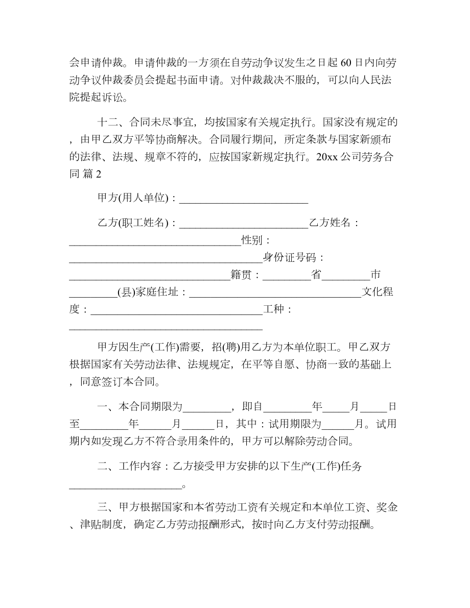 公司劳务合同2.doc