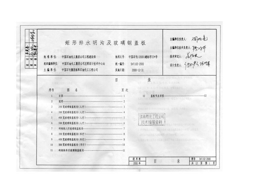 SHT1022000矩形排水明沟及玻璃钢盖板.doc