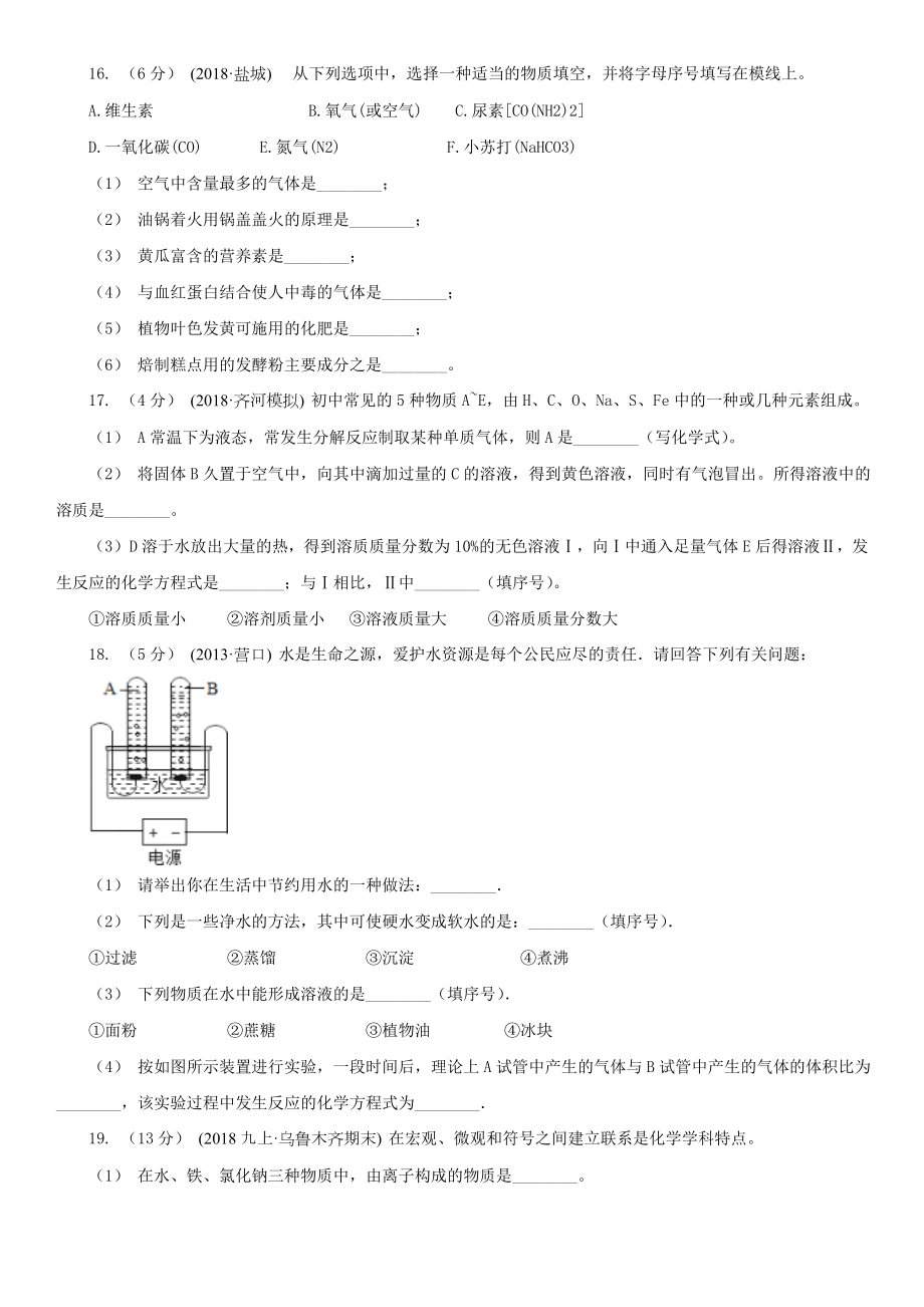 丽水市缙云县九年级上学期化学期末考试试卷C卷.doc