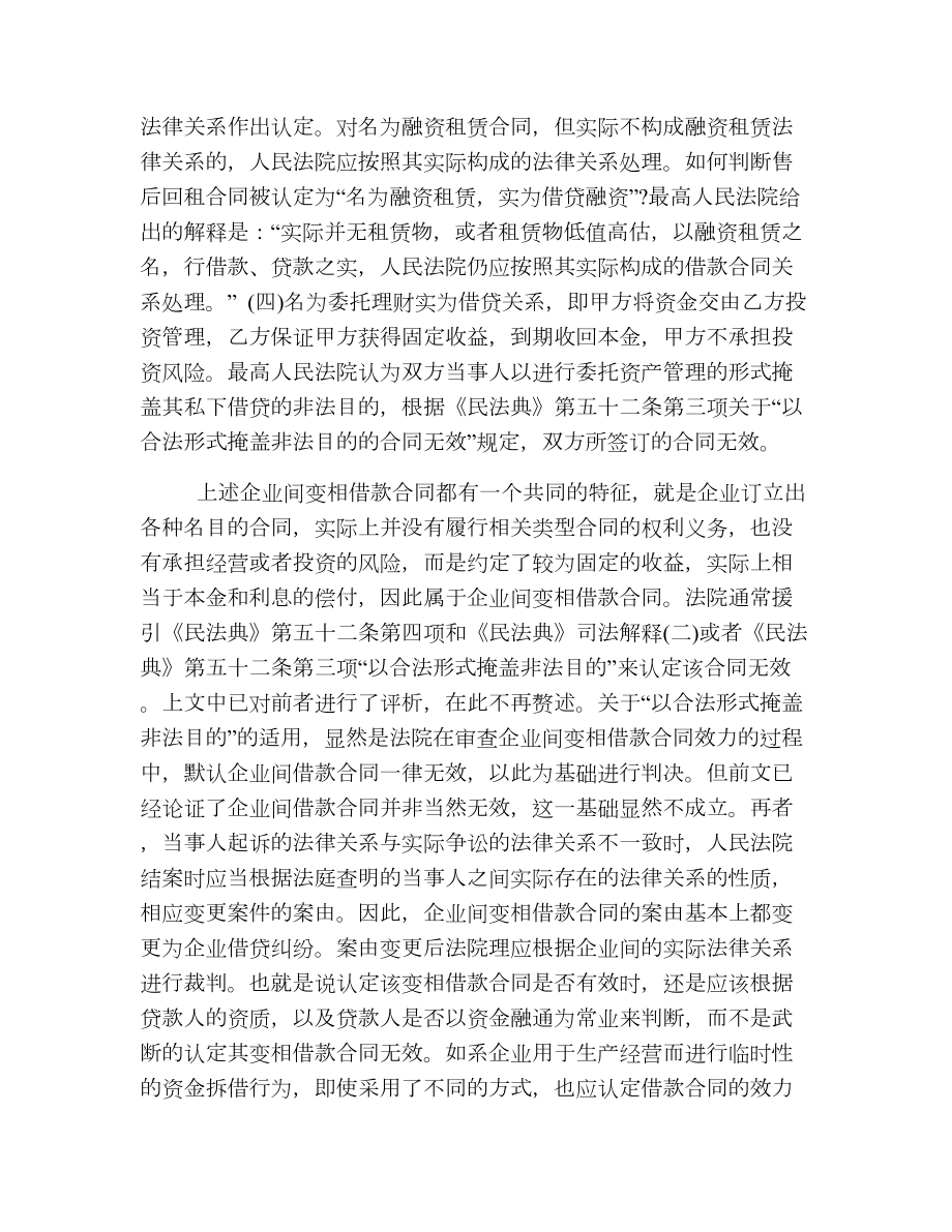 企业间借款合同的效力.doc