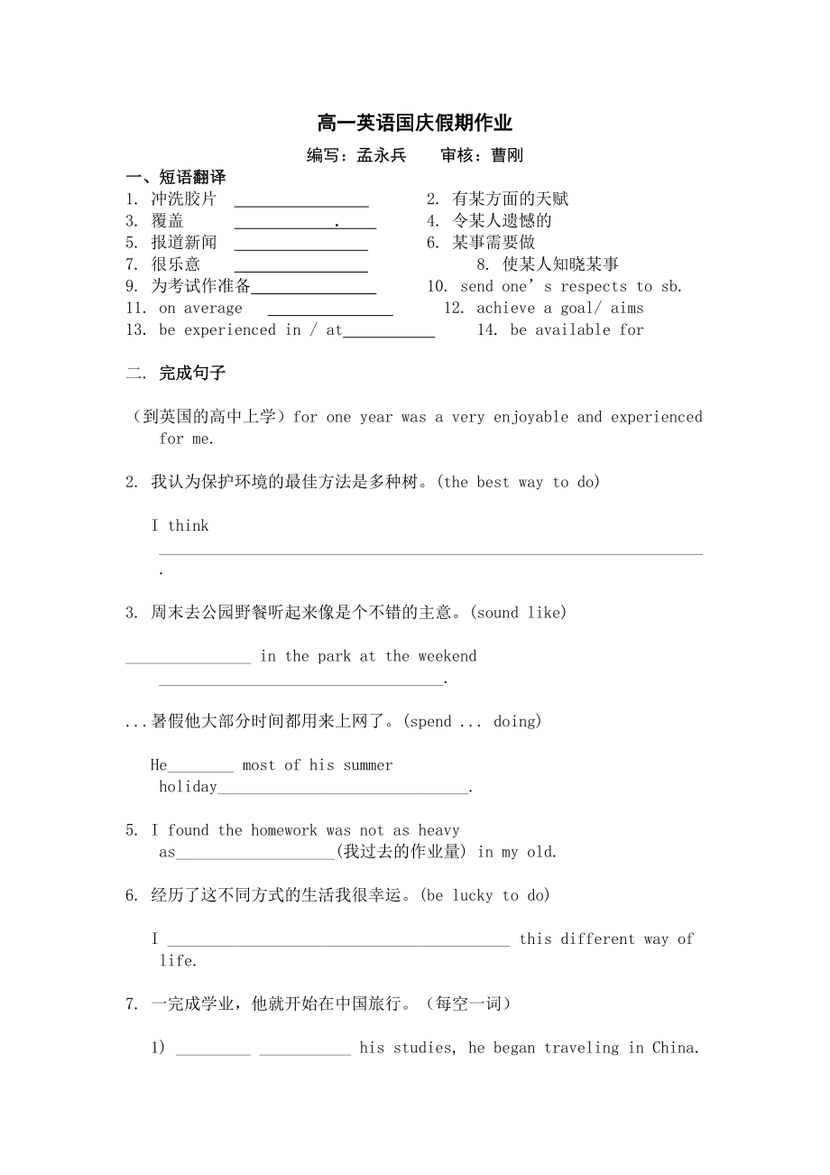 牛津高一英语国庆假期作业.doc