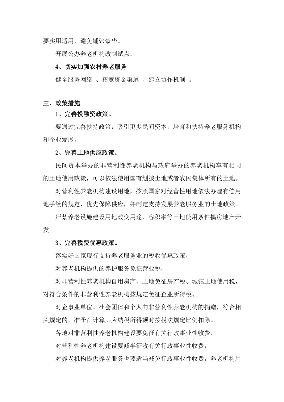 我国现行养老产业相关法律法规政策.doc