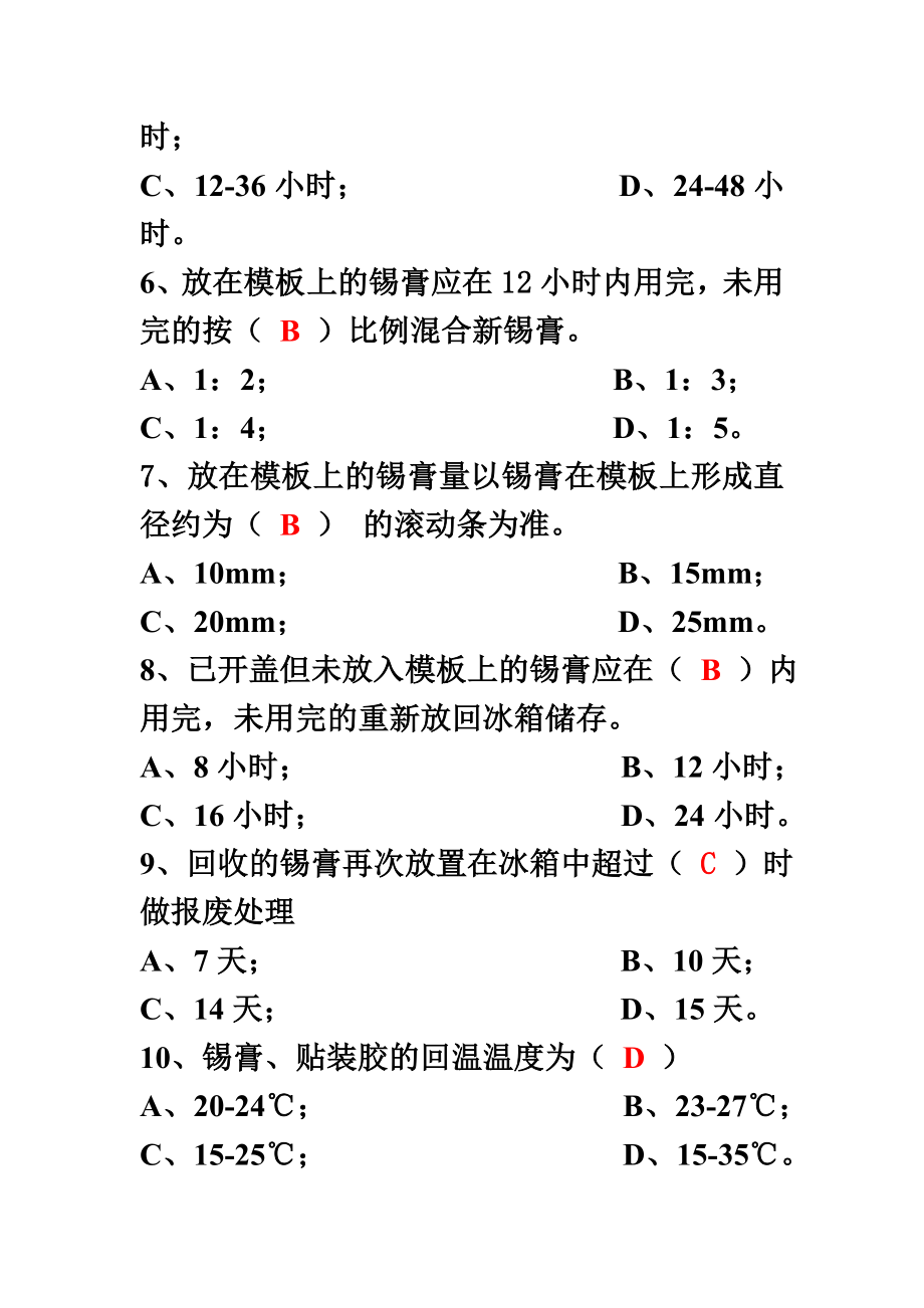 电子厂岗位考试试题.doc