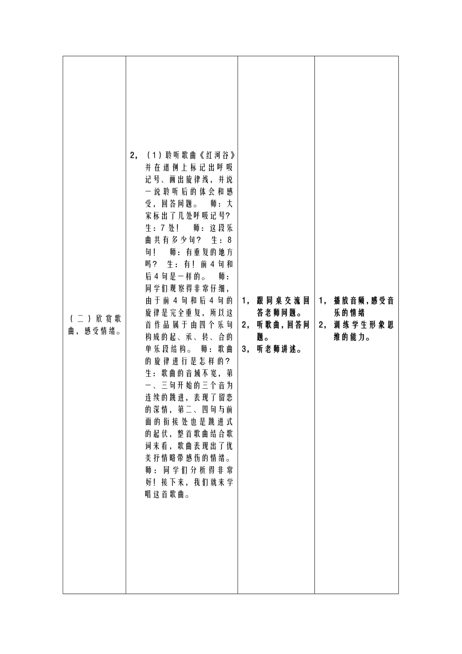 红河谷音乐教案.doc