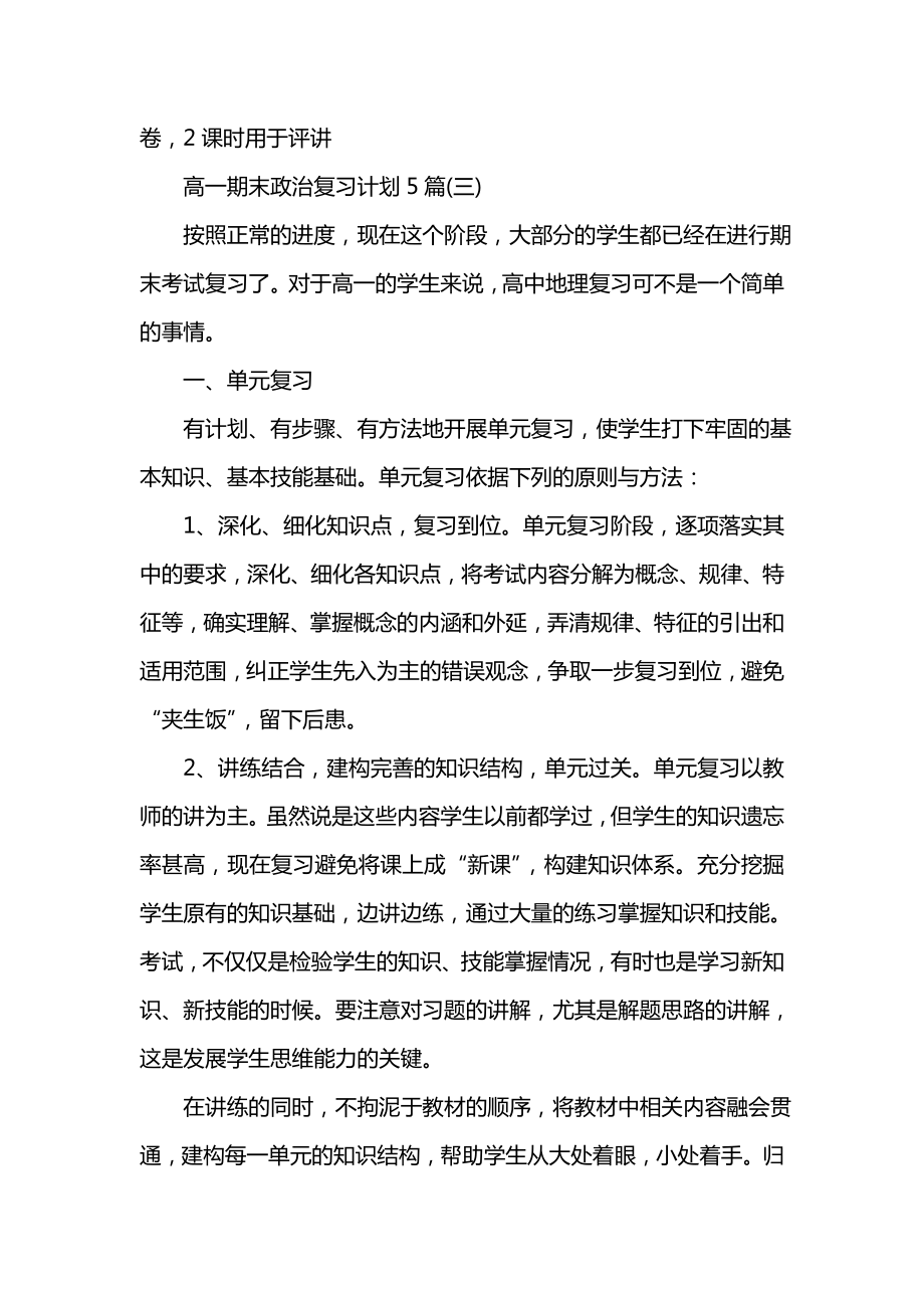 高一期末政治复习计划5篇.doc