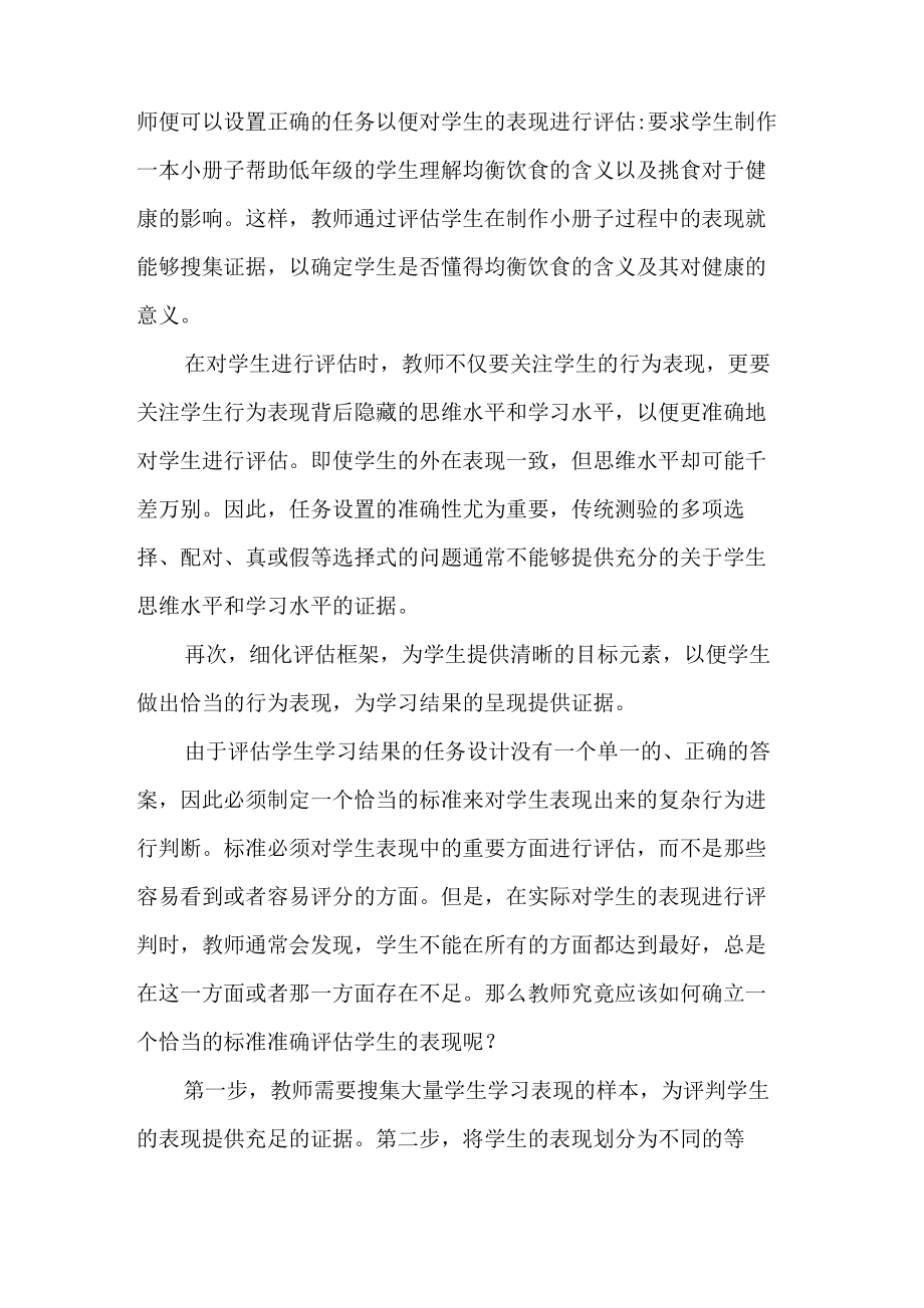 跨学科学习中的表现性评价.doc