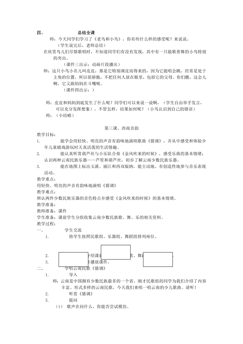 小学六年级音乐上册全一册名师制作优质教案1湘艺版.doc