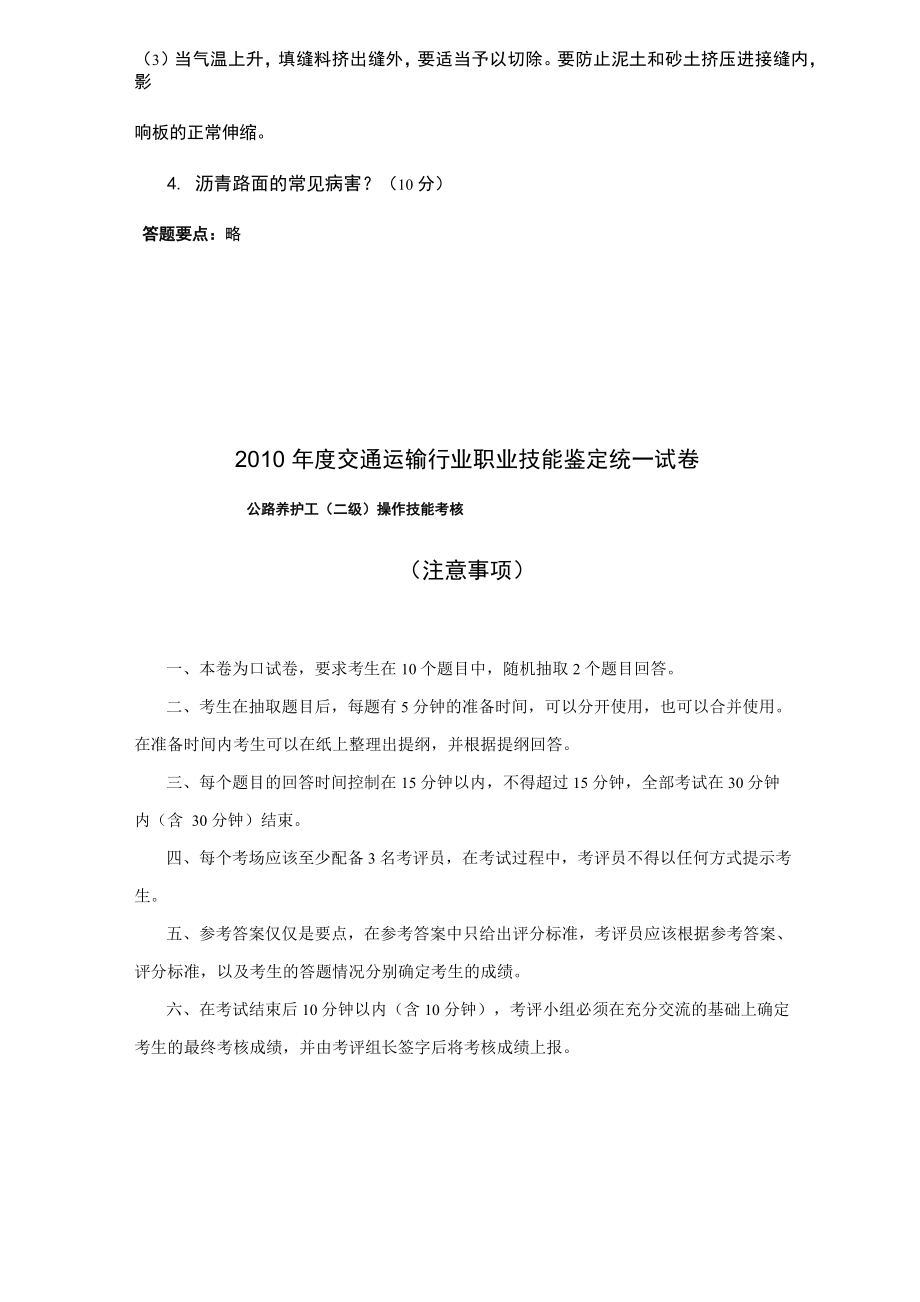 公路养护工技师考试试题.doc