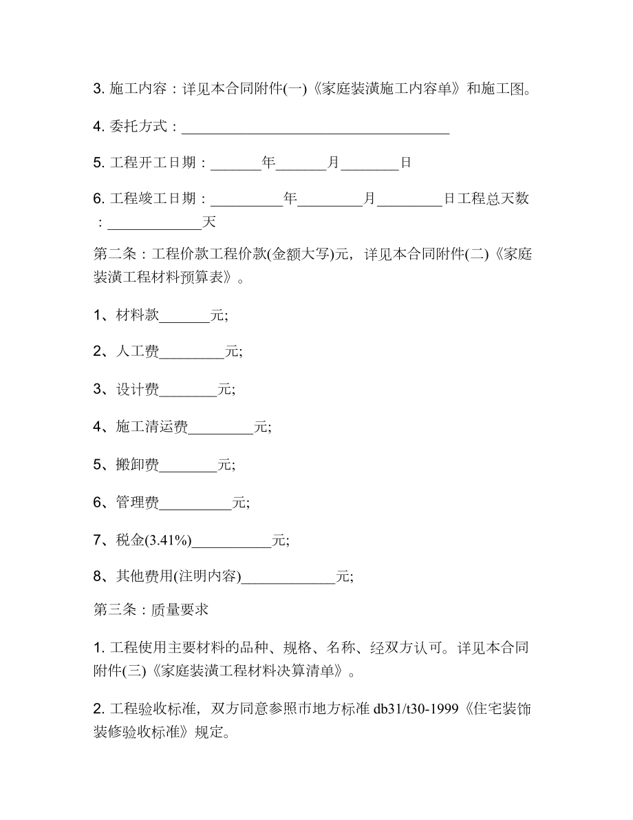 有关写字楼装修合同的范本.doc