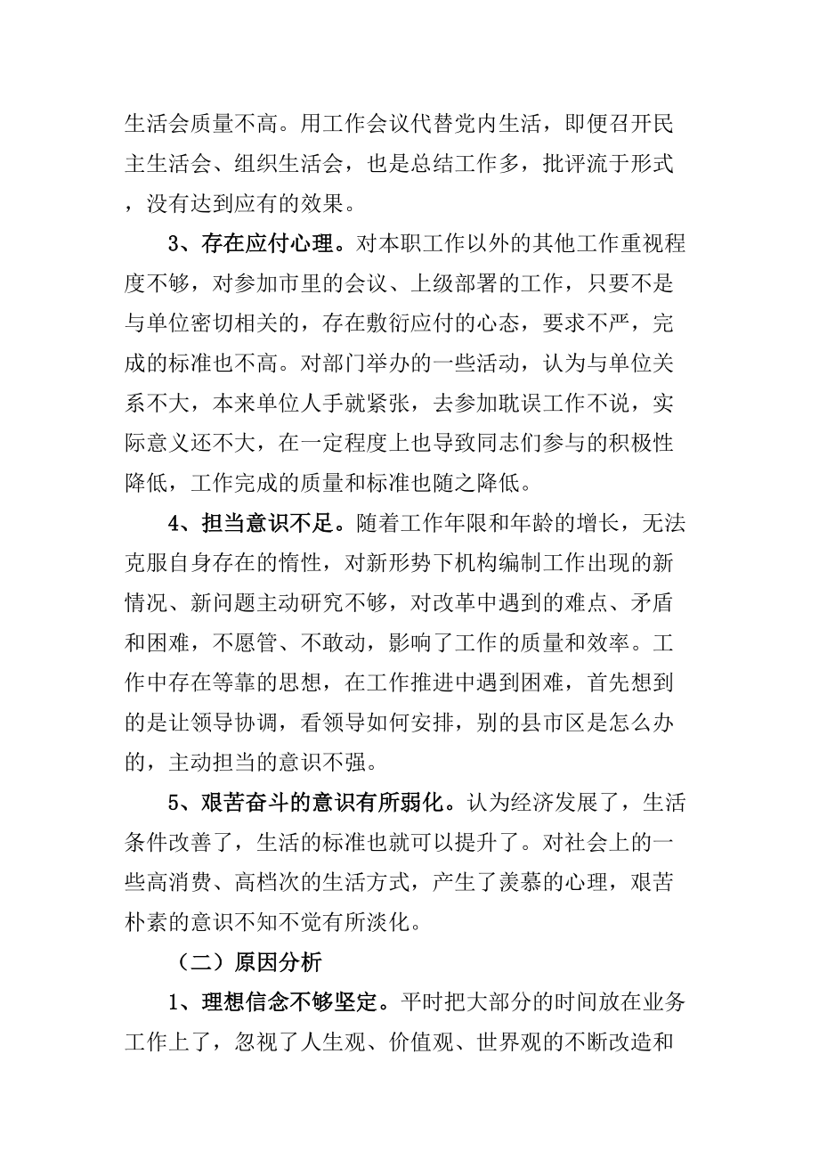 严以律己严守党的政治纪律和政治规矩自觉做政治上的明白人研讨材料.doc