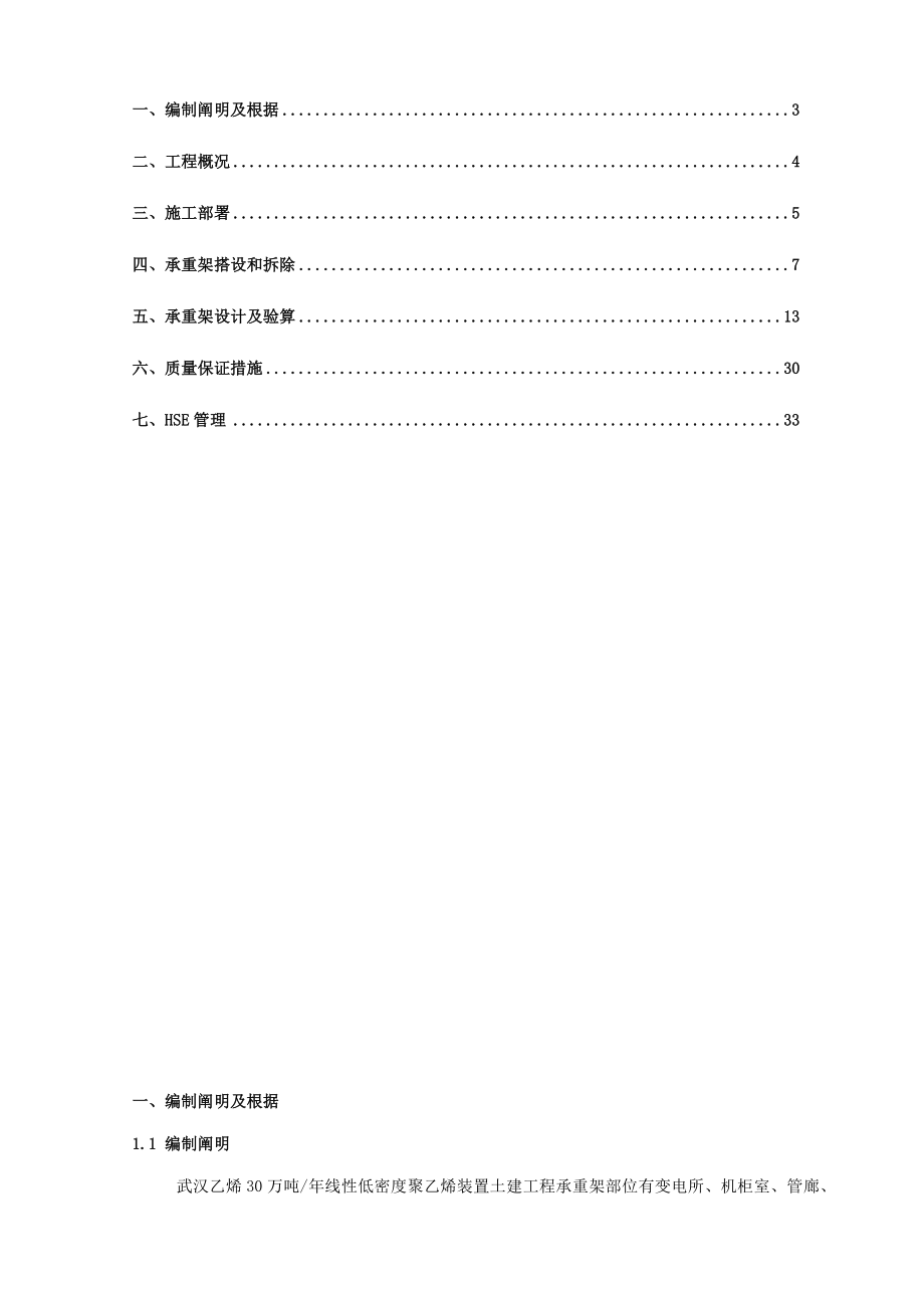 承重脚手架综合施工专题方案.doc