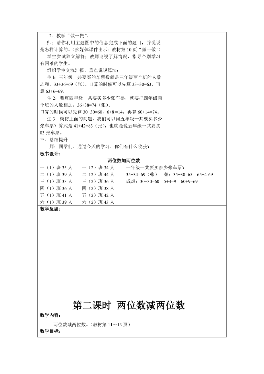 三年级上数学第二单元教学计划.doc