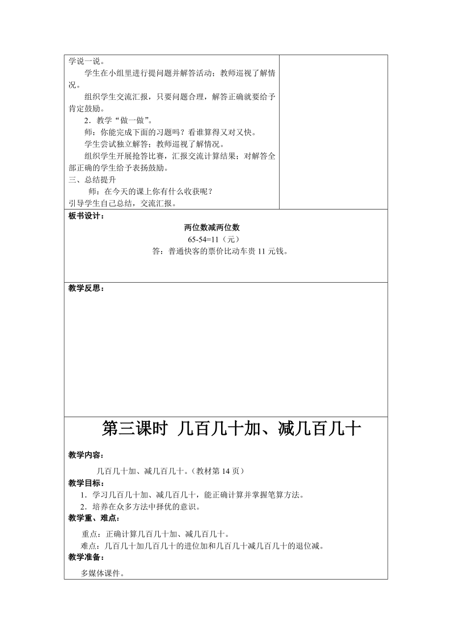 三年级上数学第二单元教学计划.doc