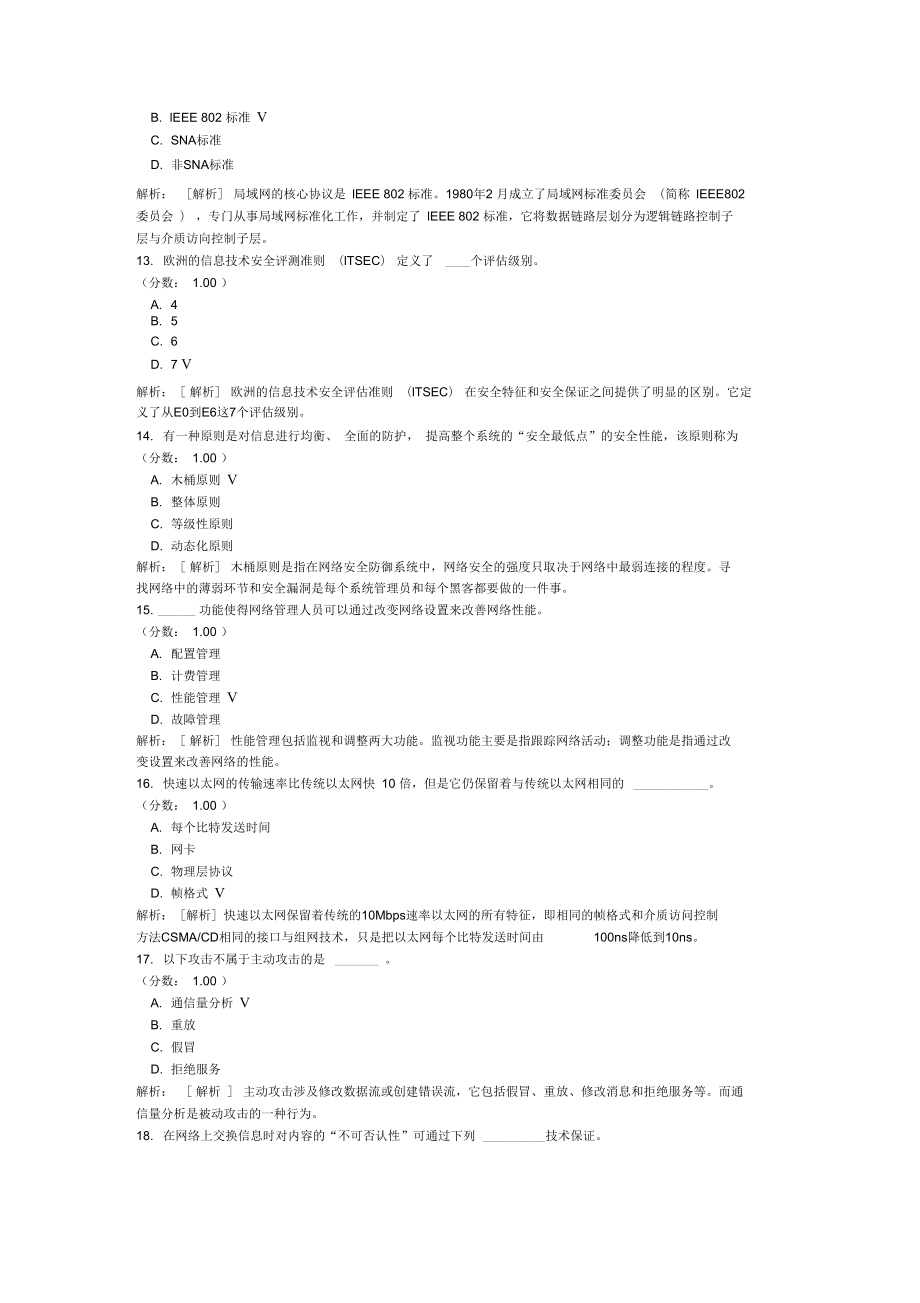 三级网络技术笔试82.doc