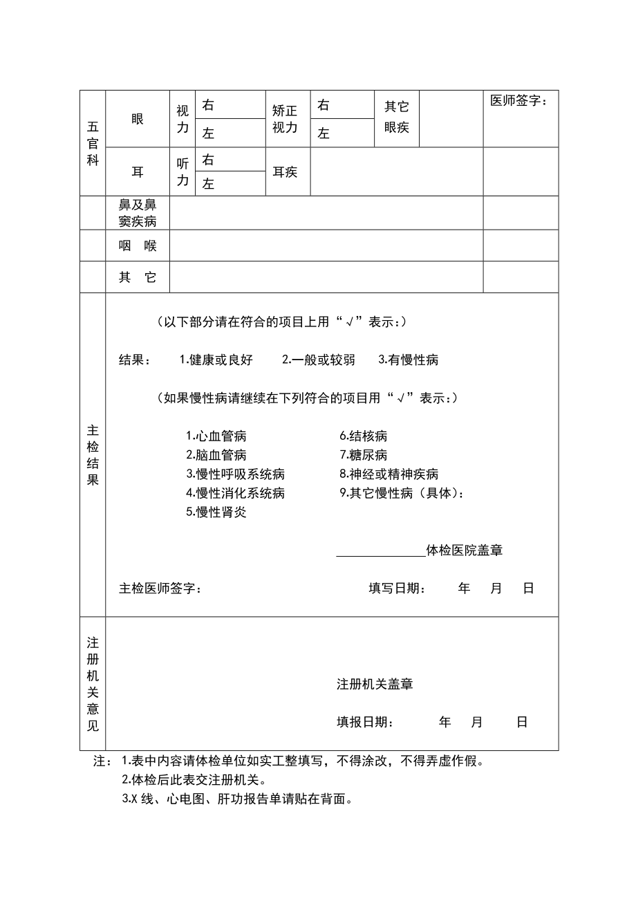 护士注册体检表.doc