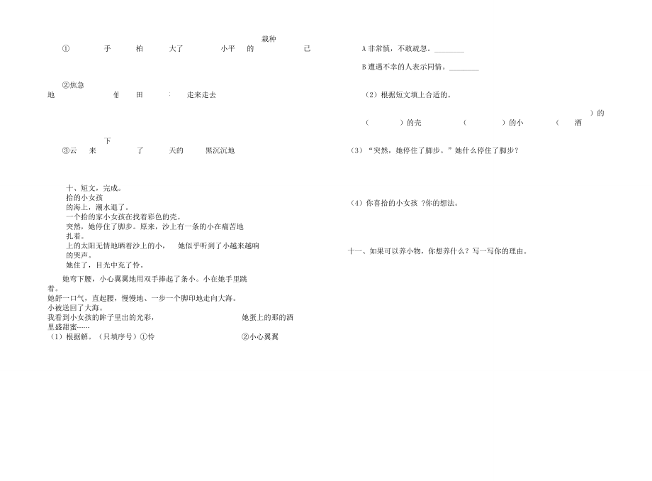 二年级语文下册期末测试卷两套.doc