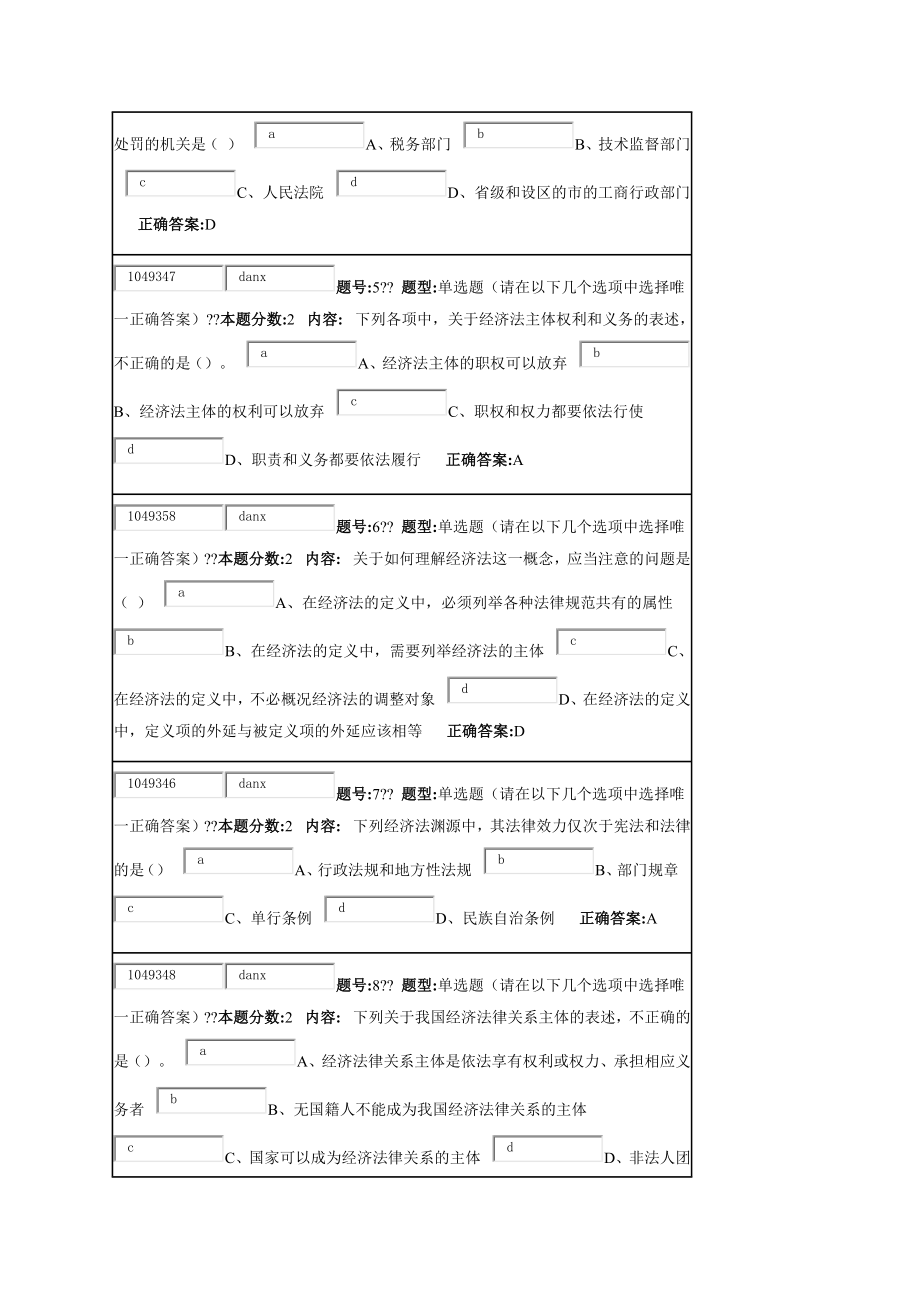 经济法作业答案.doc