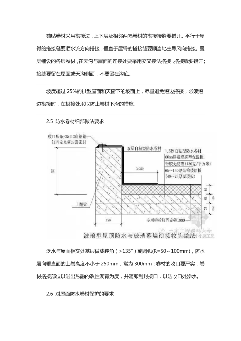 使用聚氯乙烯防水卷材聚乙烯防水卷材施工控制要点.doc