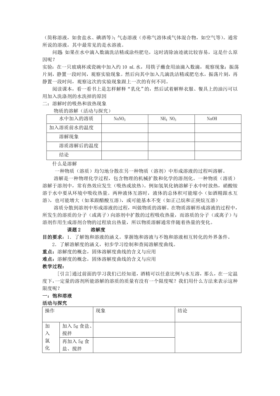 九年级化学第九单元溶液教案.doc