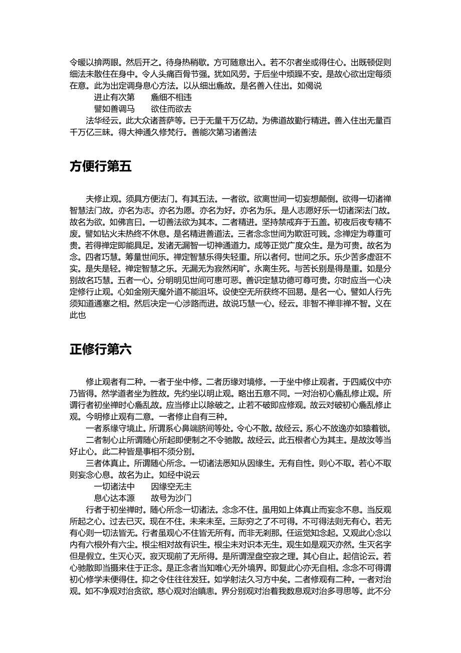 《童蒙止观》(原文).doc