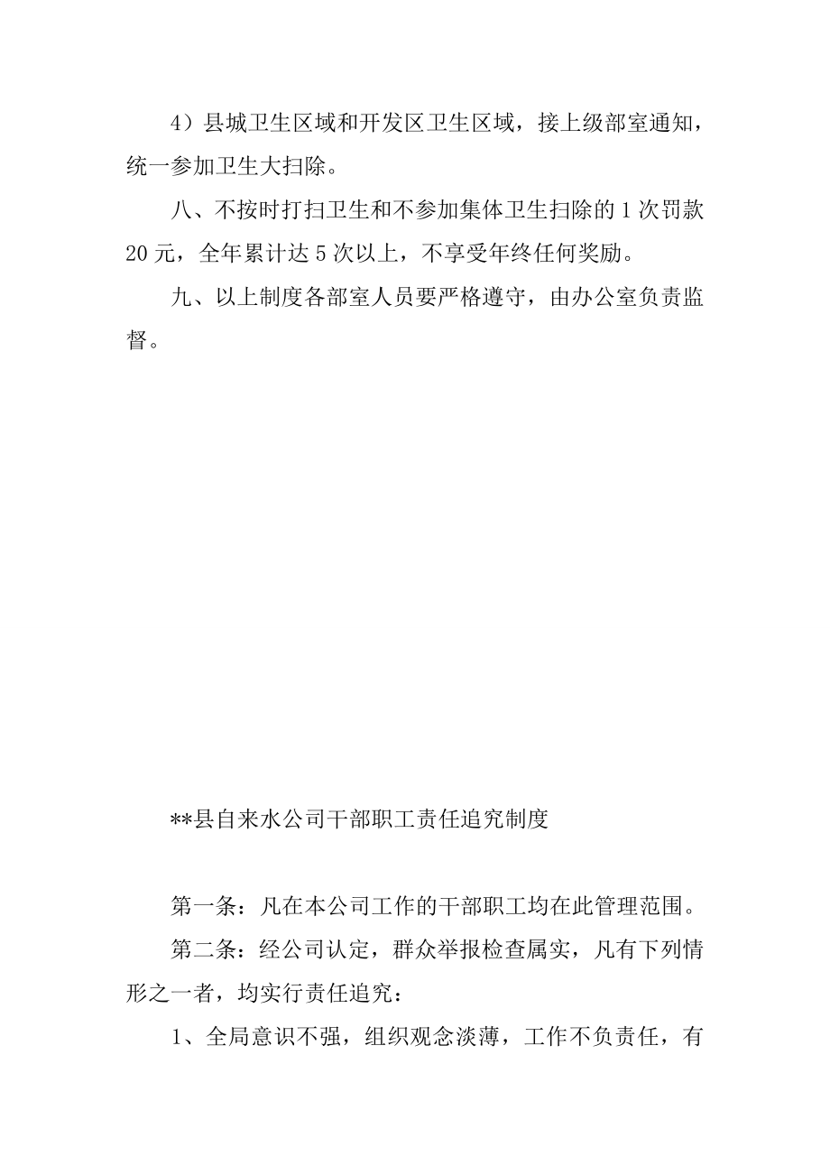 自来水公司制度汇编.doc