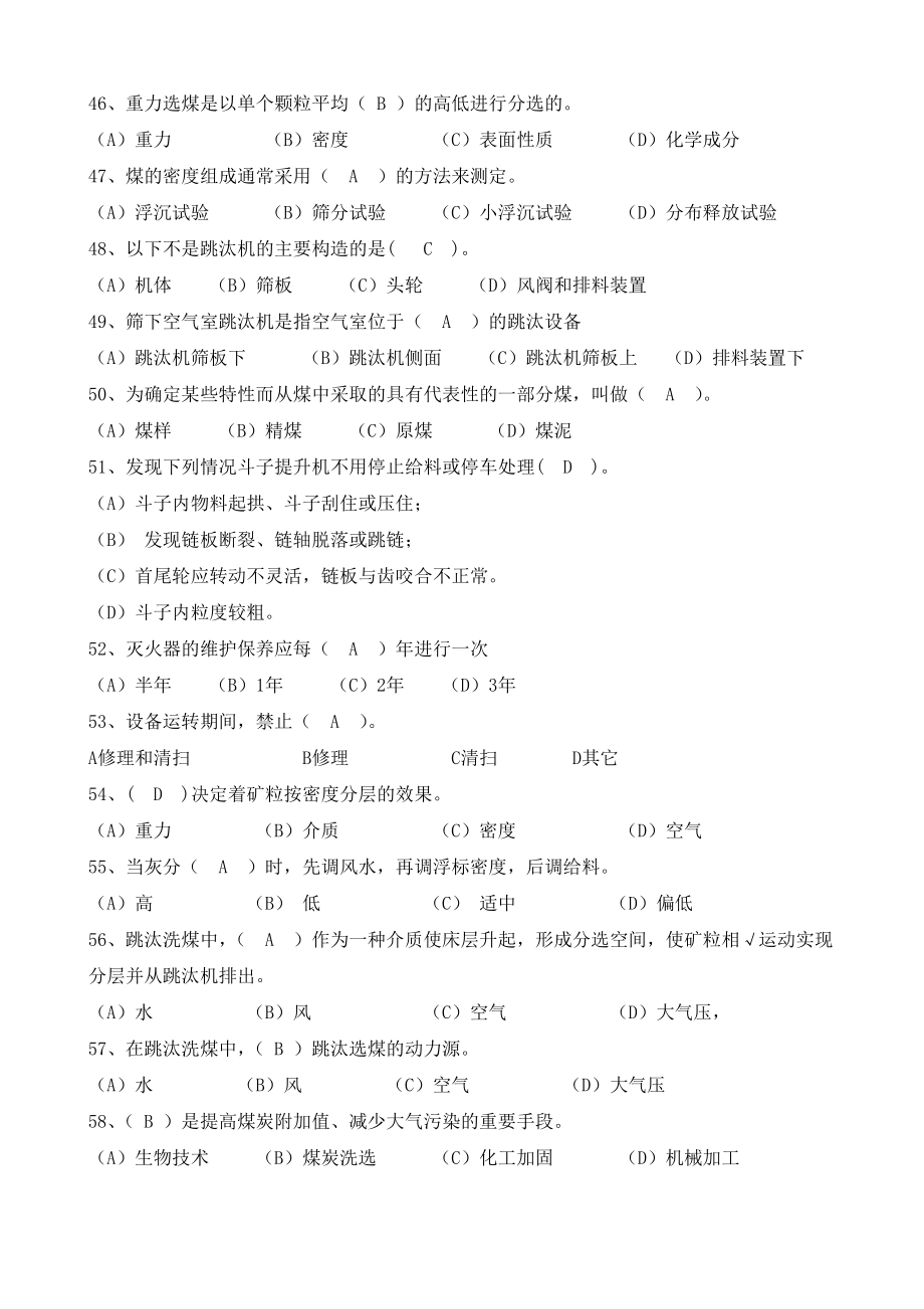 跳汰机工初级题库(黄审版)(答案).doc