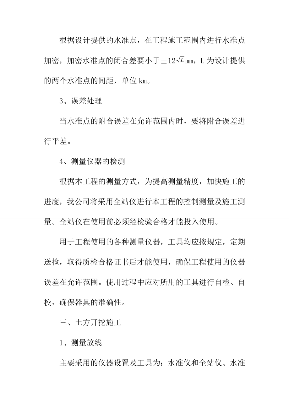 供热管网及换热站改造工程施工方案及方法.doc