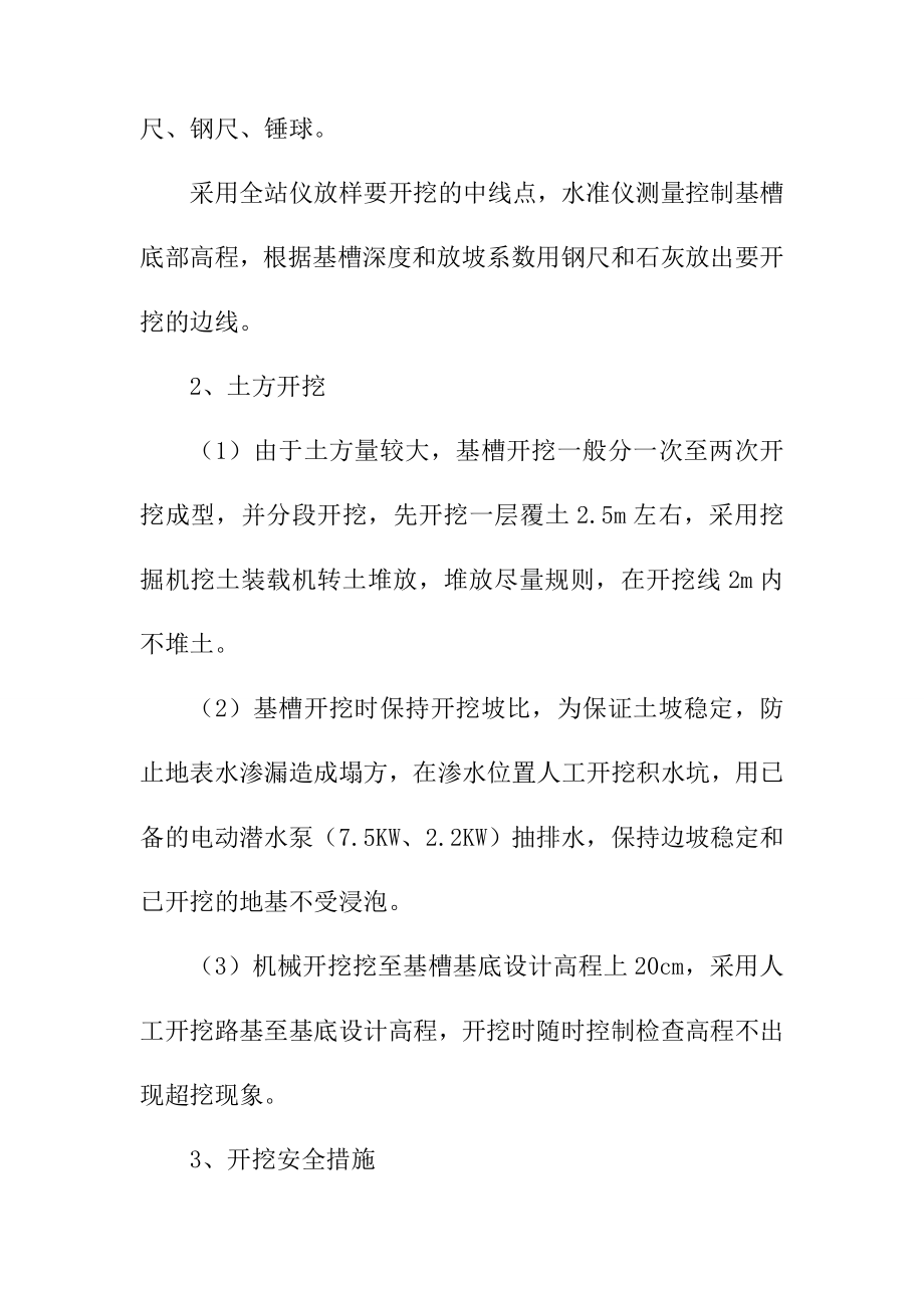 供热管网及换热站改造工程施工方案及方法.doc