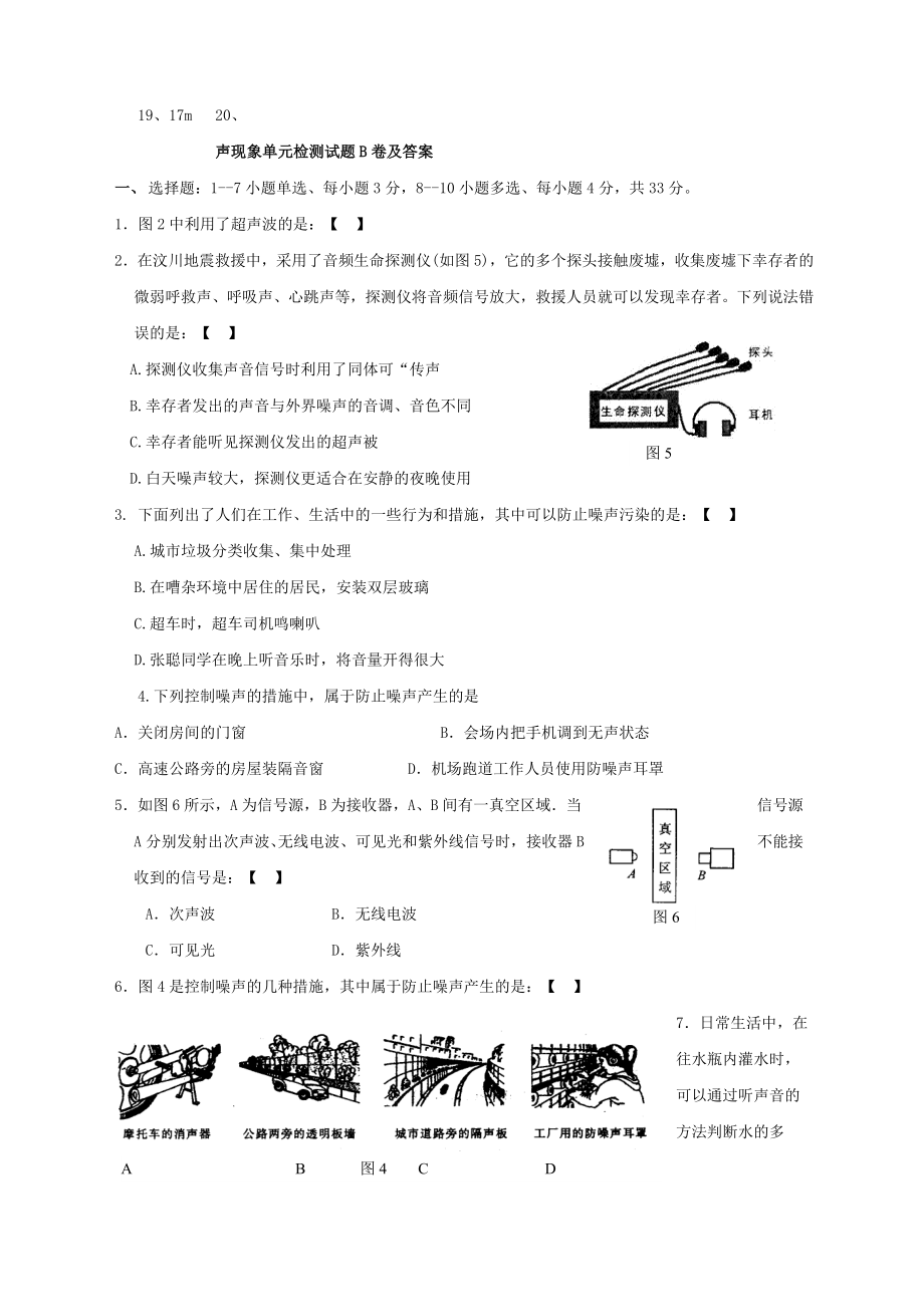 苏教版八年级物理上册声现象单元检测试题2.doc