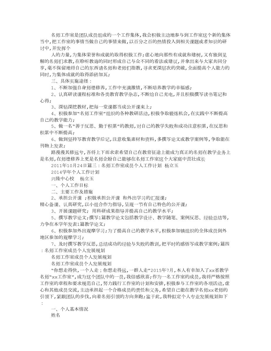 名师工作室成员个人成长计划.doc