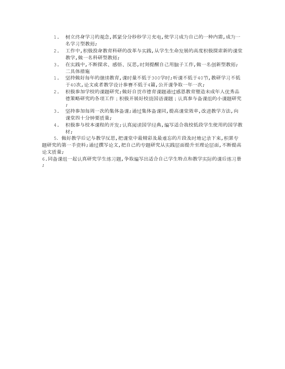 名师工作室成员个人成长计划.doc