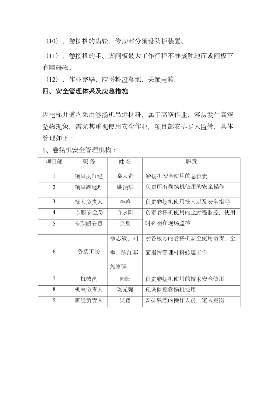 卷扬机施工方案.doc