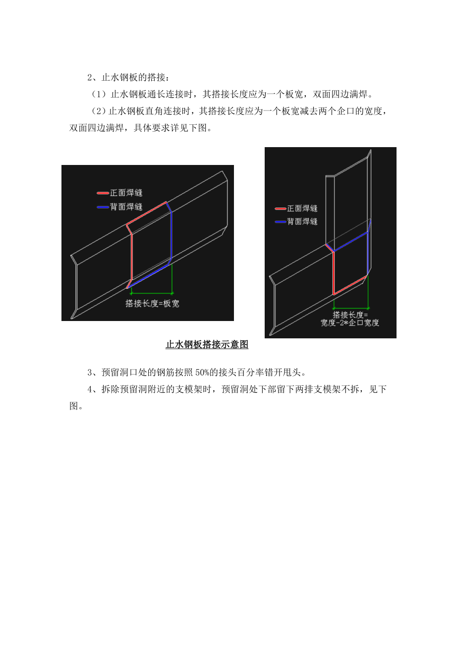 人防区域顶板预留洞封堵方案.doc