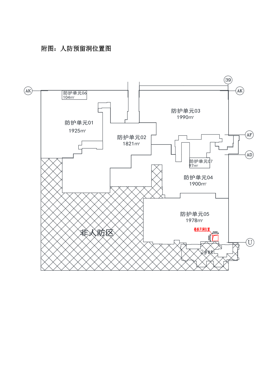 人防区域顶板预留洞封堵方案.doc