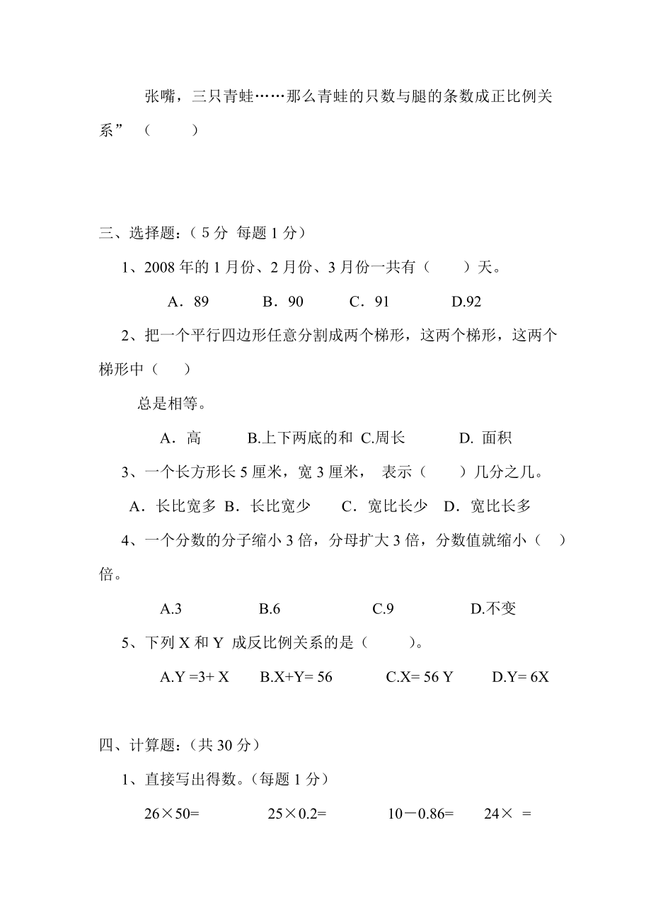 西师版小学六年级数学毕业模拟试题及答案.doc