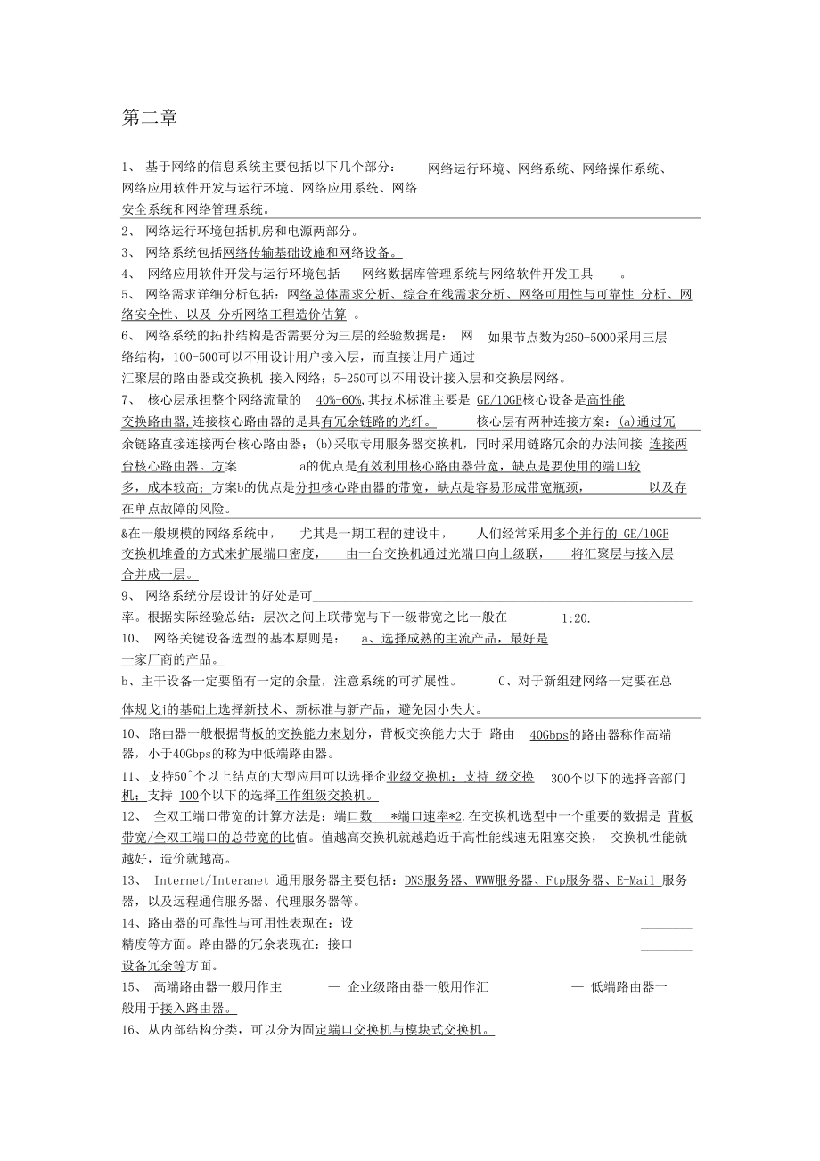 计算机等级考试三级网络技术知识点总结.doc