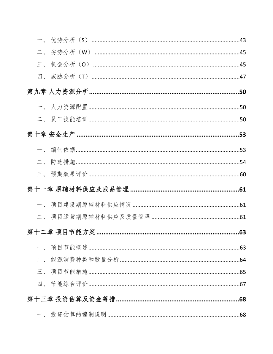 中缝袋项目创业计划书（模板）.doc