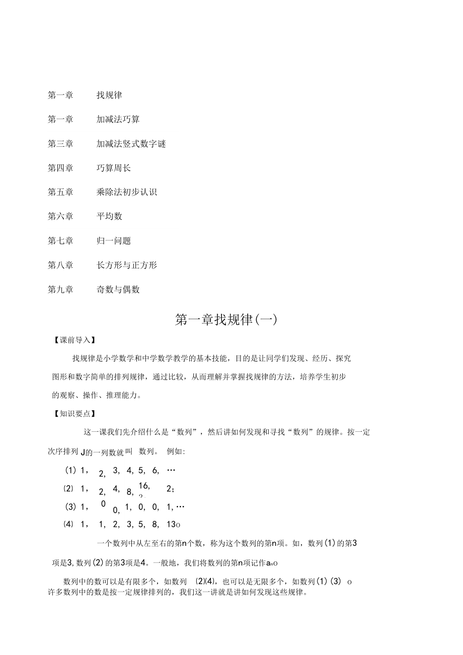 二升三暑期奥数培优学生教材.doc