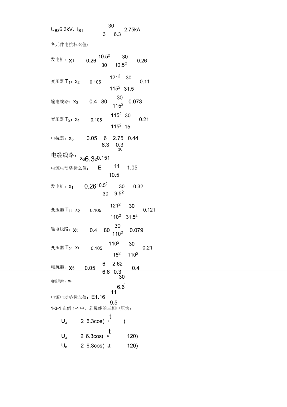 电力系统暂态分析习题3.doc